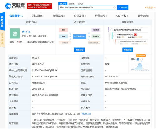 小米布局金融科技新領域 成立產融大數據公司，涉足區塊鏈與數據服務