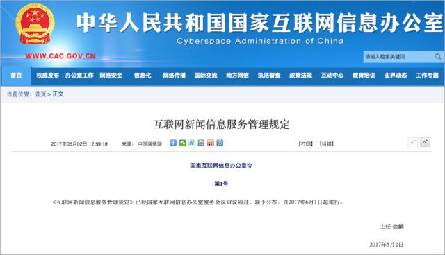 微信公眾號開展新聞信息服務，無證無照為何會面臨高額罰款？